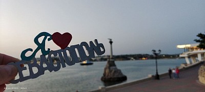 Магнит Я люблю Севастополь
